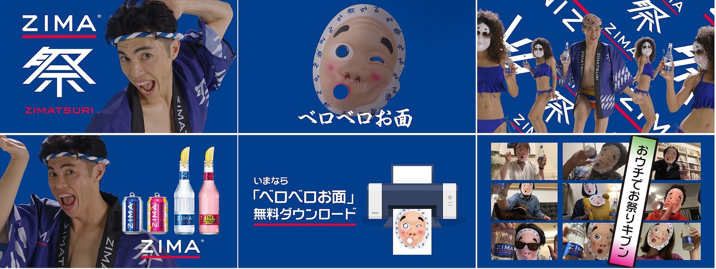 Web動画「ZIMATSURI Movie_おウチでもZIMATSURI_篇」より。