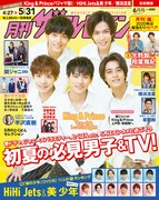 「月刊ザテレビジョン」2020年6月号の表紙。