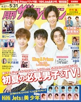 「月刊ザテレビジョン」2020年6月号の表紙。