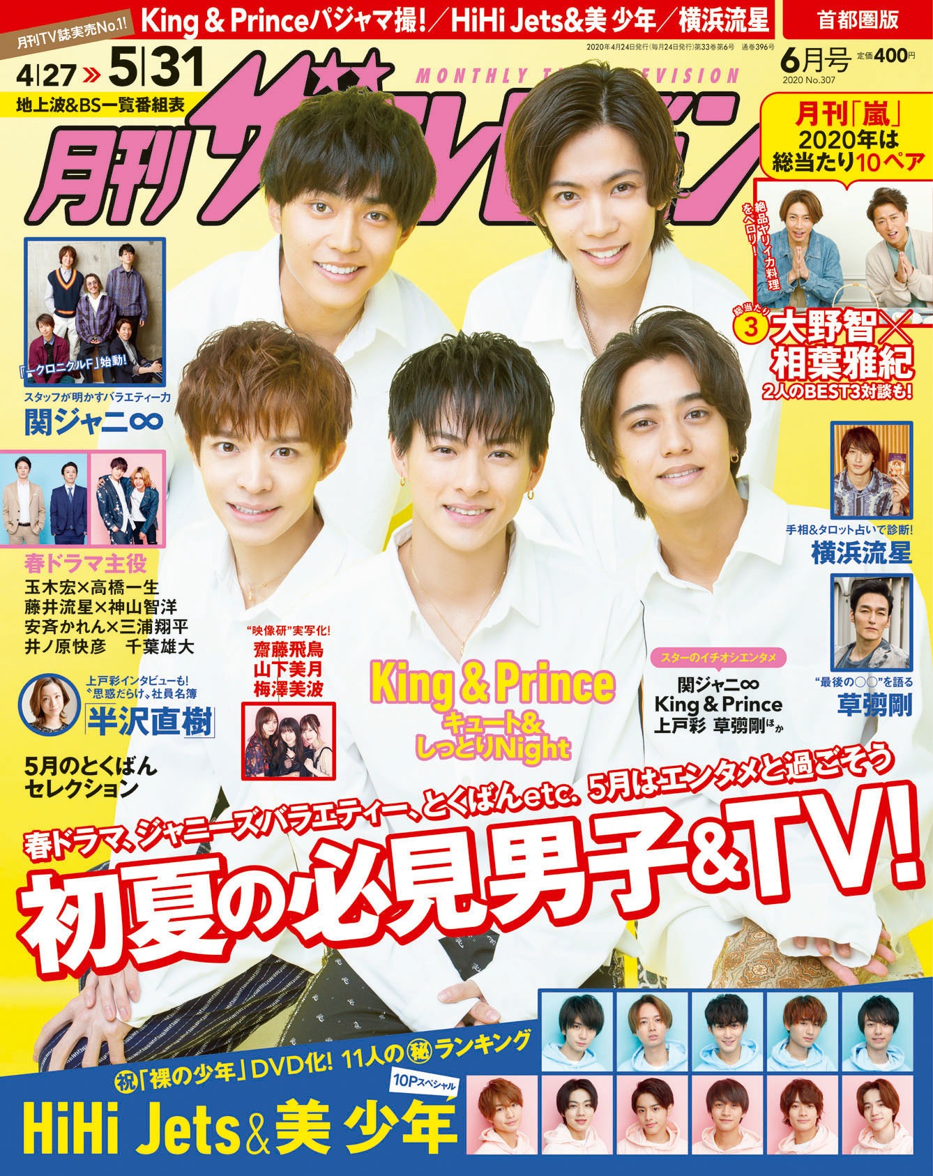 「月刊ザテレビジョン」2020年6月号の表紙。