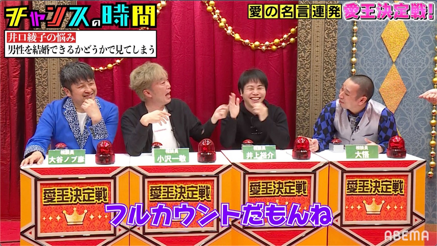 「第3回 愛王決定戦」の様子。