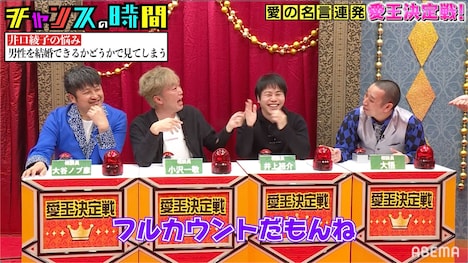 「第3回 愛王決定戦」の様子。