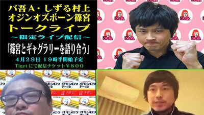 「篠宮とギャグラリーを語り合う」イメージ