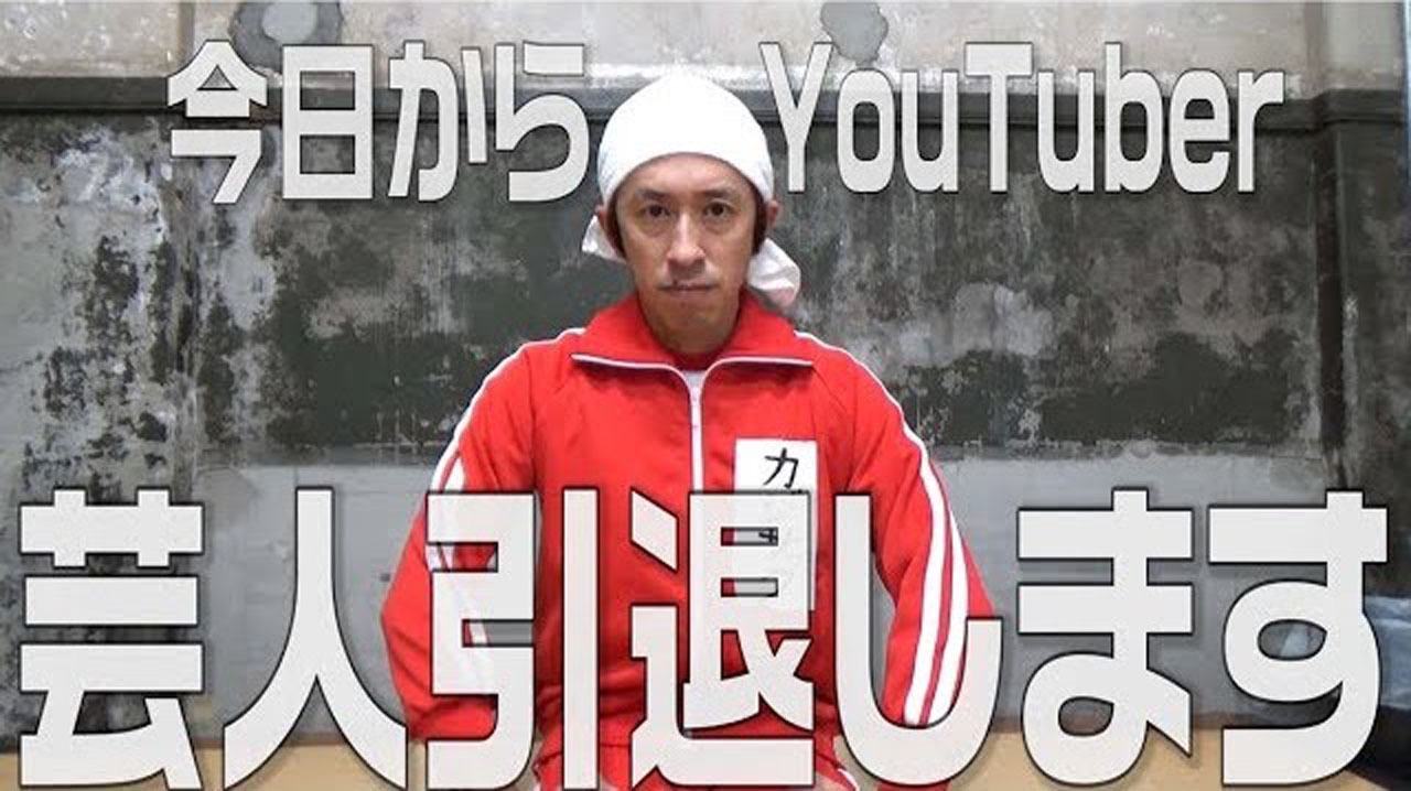 キングコング梶原のチャンネル「カジサック KAJISAC」より。
