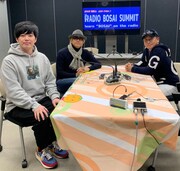 「RADIO BOSAI SUMMIT」の収録風景。