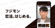フジモンが新恋人をマッチングアプリで探す、オンラインデートへ