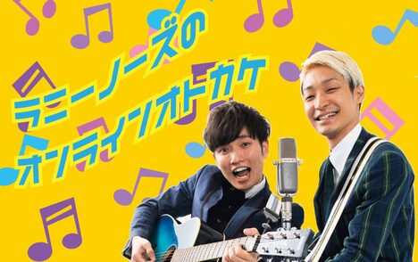 「ラニーノーズのオンラインオトカケ」