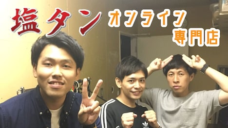 「塩タンオンライン専門店」