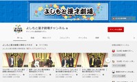 大阪・よしもと漫才劇場のYouTubeチャンネル。