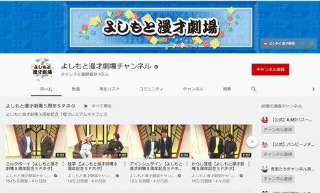 大阪・よしもと漫才劇場のYouTubeチャンネル。
