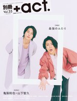 「別冊＋act.（プラスアクト）Vol.35」表紙