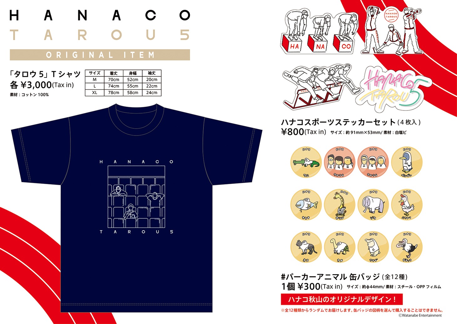 「タロウ5」の公式グッズ。