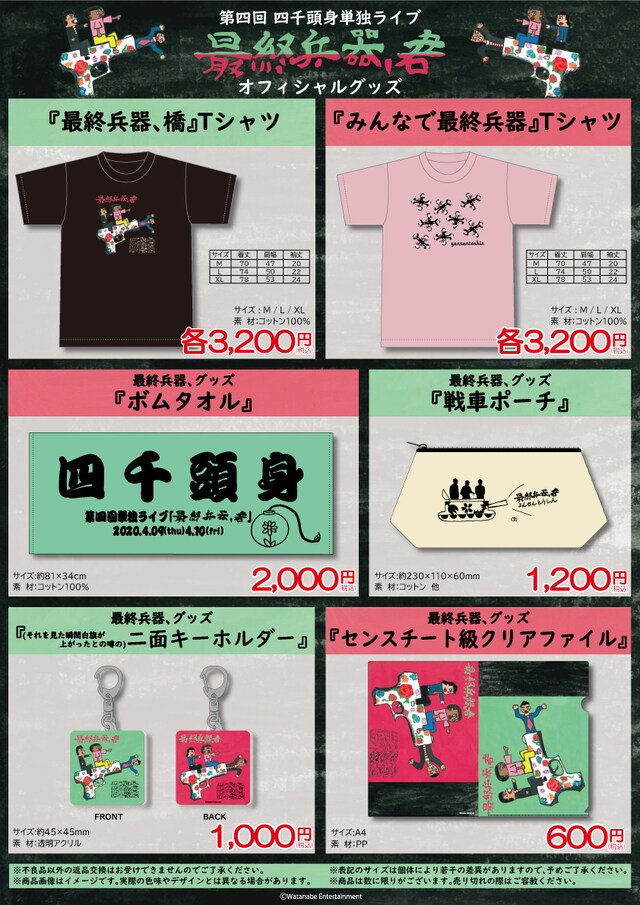 「最終兵器、君」の公式グッズ。