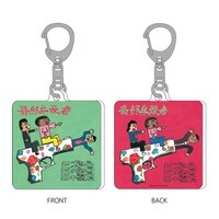 （それを見た瞬間白旗が上がったと噂の）二面キーホルダー