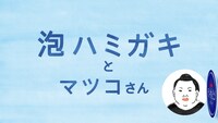 新CM「マツコさんとぺこぱさん」編より。