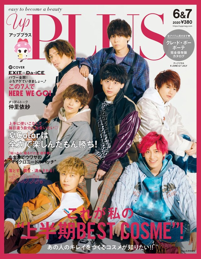 「up PLUS（アッププラス）」2020年6＆7月号表紙
