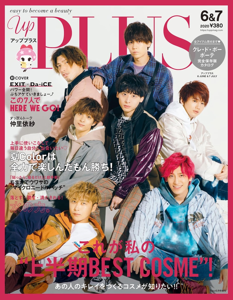 「up PLUS（アッププラス）」2020年6＆7月号表紙