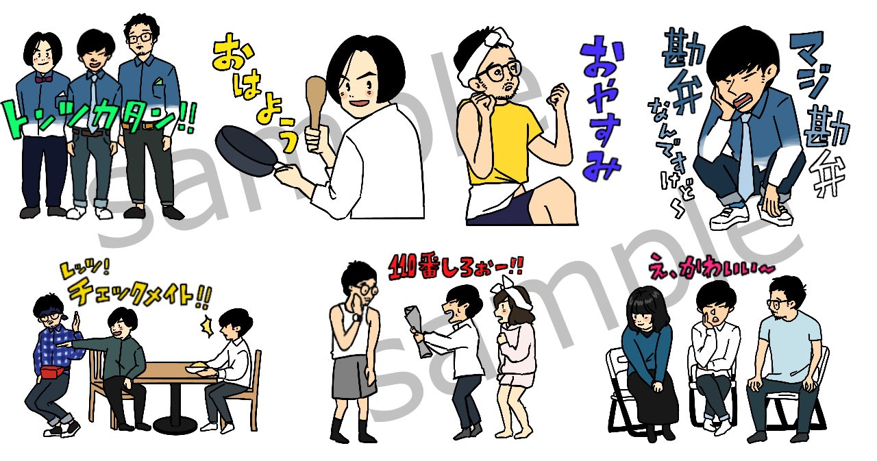 「トンツカタン公式スタンプ」のサンプル画像。