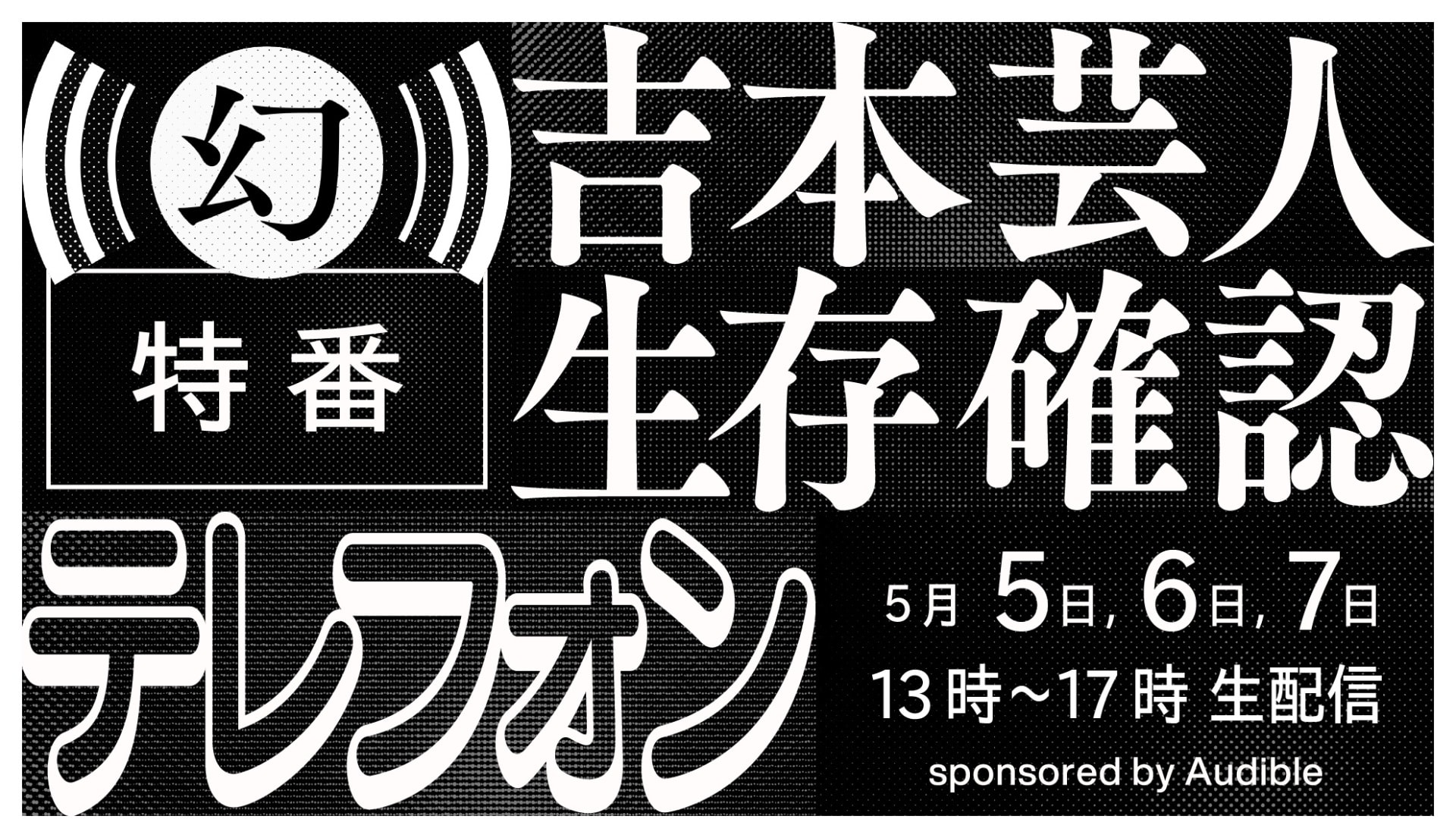 9月5日《土曜日》よしもとお笑いネタステージ 9月5日《土曜日》よしもとお笑いネタステージ