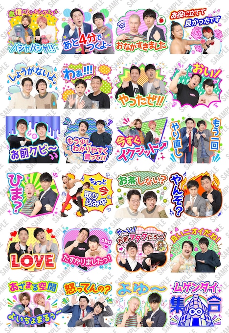 「ヨシモト∞ホール芸人スタンプ」