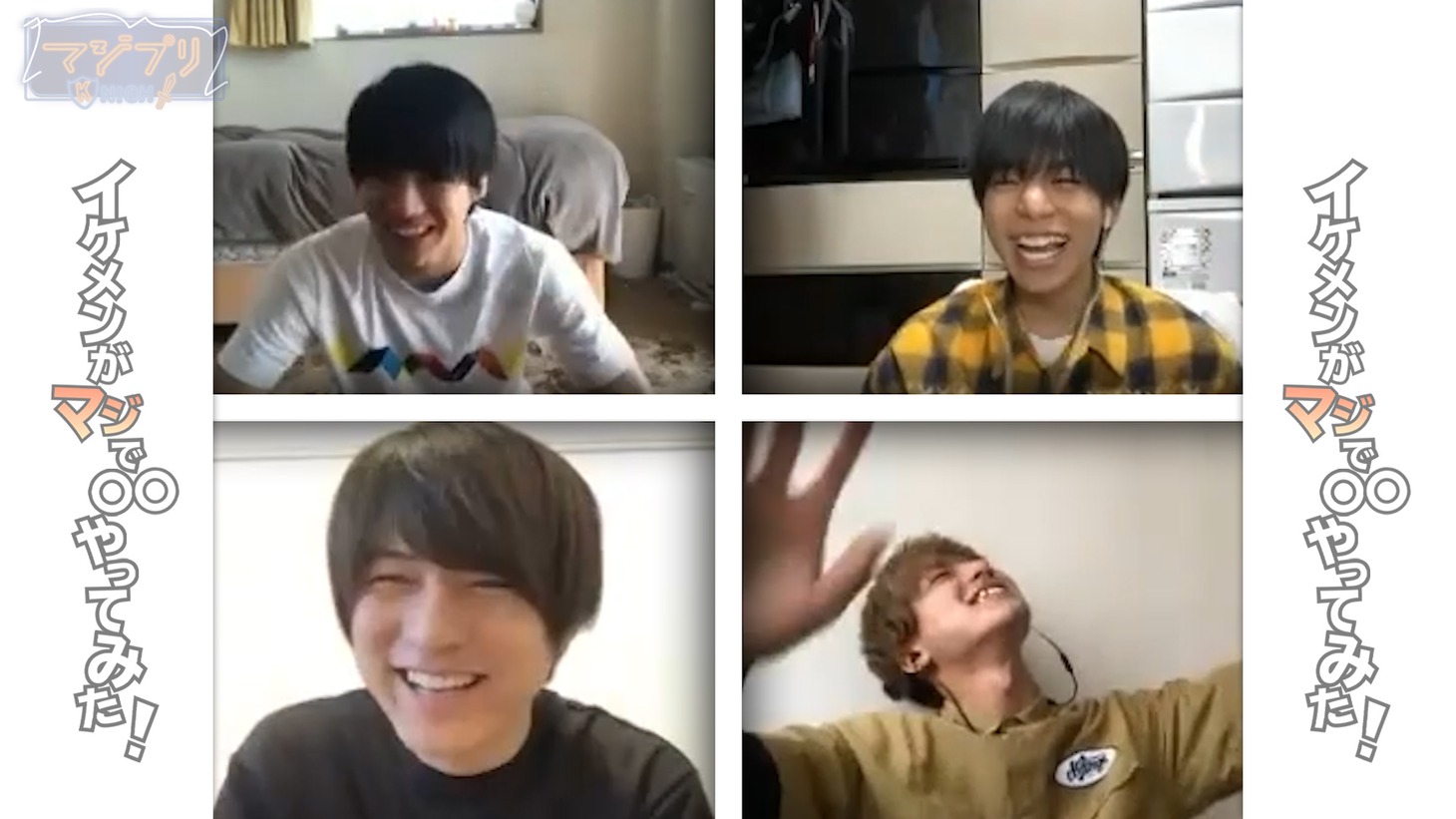 「イケメンがマジで○○やってみた！」のワンシーン。