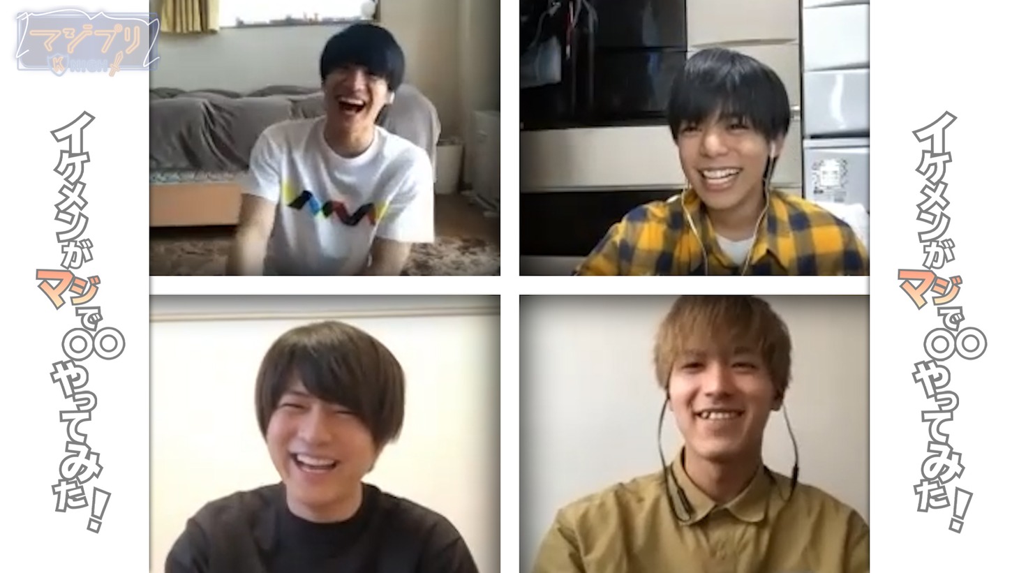 「イケメンがマジで○○やってみた！」のワンシーン。