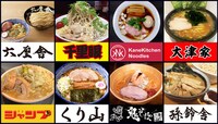 「お家ラーメン」にラインナップされているラーメン。