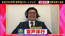 クイズ番組「QUIZOOM」で2日連続優勝し、賞金総額200万円を獲得したGAG宮戸。
