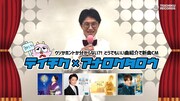 「テイチク×アナログタロウ どうでもいい曲紹介動画」より。