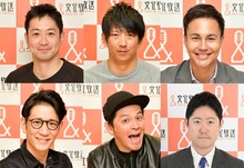 上段左から宮下純一、今浪隆博、ユージ。下段左からアンタッチャブル柴田、ますだおかだ岡田、寺島啓太アナウンサー。