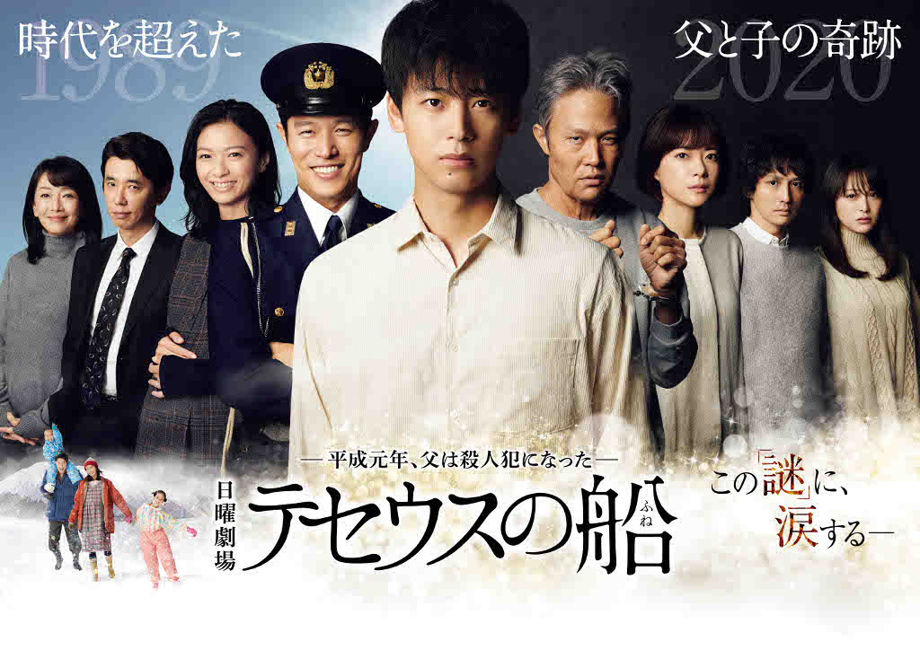 「日曜劇場『テセウスの船』」(c)TBS