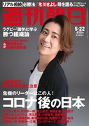 ウーマンラッシュアワー村本「週刊朝日」で“コロナ後”の日本を語る