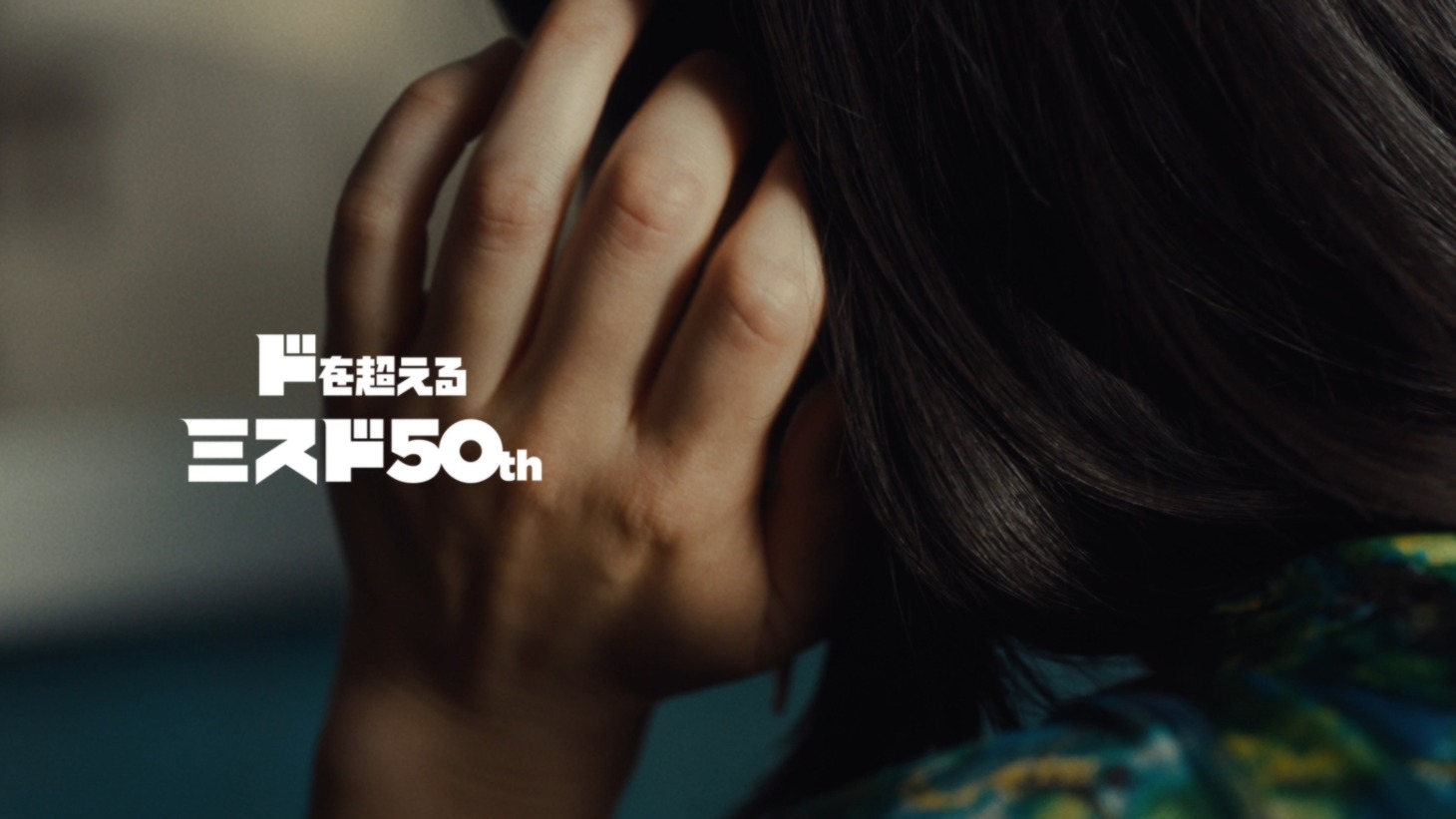 ミスタードーナツの新CMより。