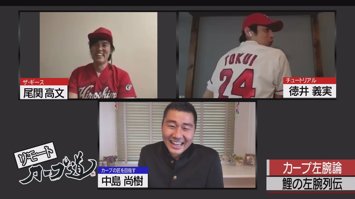 ゲストのザ・ギース尾関（左上）とチュートリアル徳井（右上）。