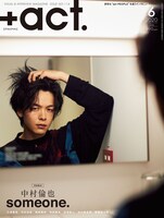 「+act.」2020年6月号の表紙。