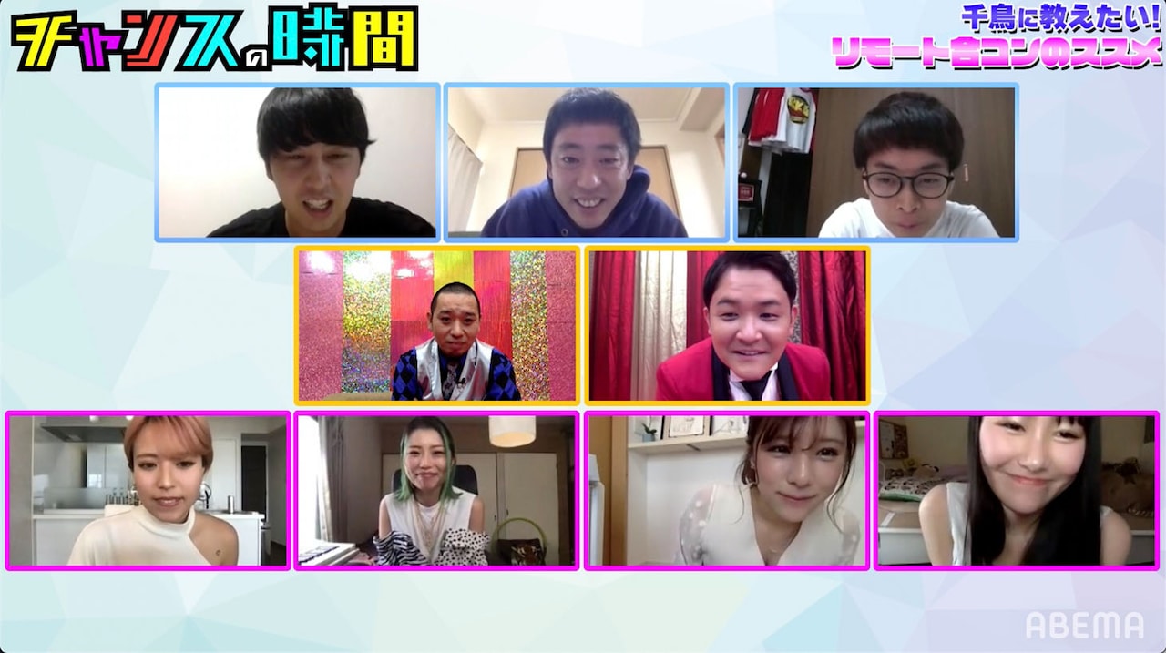 リモート合コンの様子。