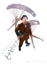 街裏ぴんく漫談独演会「救世主」チラシ