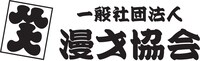 一般社団法人・漫才協会ロゴ