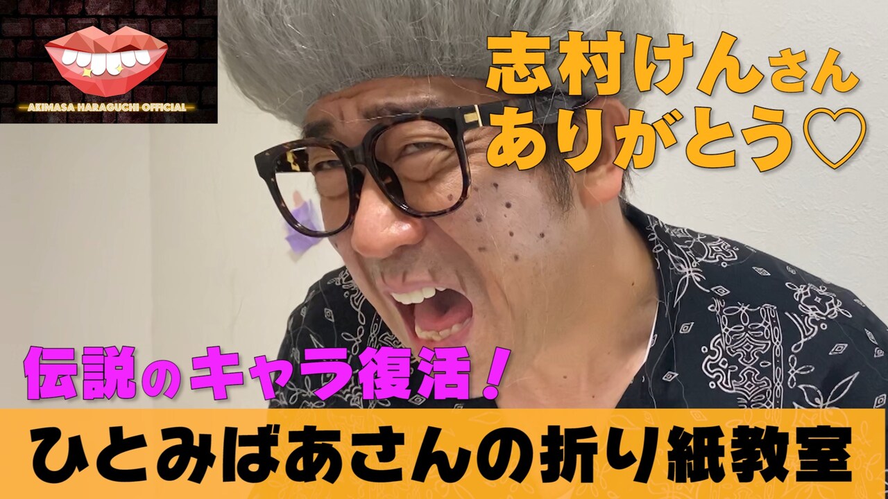 YouTubeチャンネル「あきまちゃんねる」より。