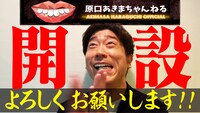 YouTubeチャンネル「あきまちゃんねる」より。
