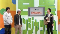 左からアンジャッシュ、SAKURAI。(c)チバテレ