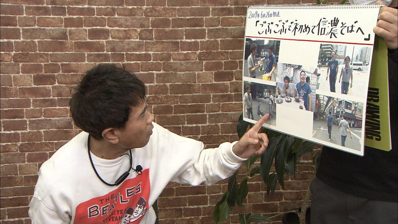 浜田が愛した信濃そばと「ごぶごぶ」の歴史を振り返る