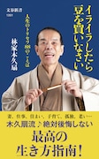 書籍「イライラしたら豆を買いなさい 人生のトリセツ88のことば」の表紙。