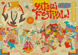 オンライン「やついフェス」にエビ中、大槻ケンヂ、ONIGAWARA、GEZAN×不破大輔ら51組追加