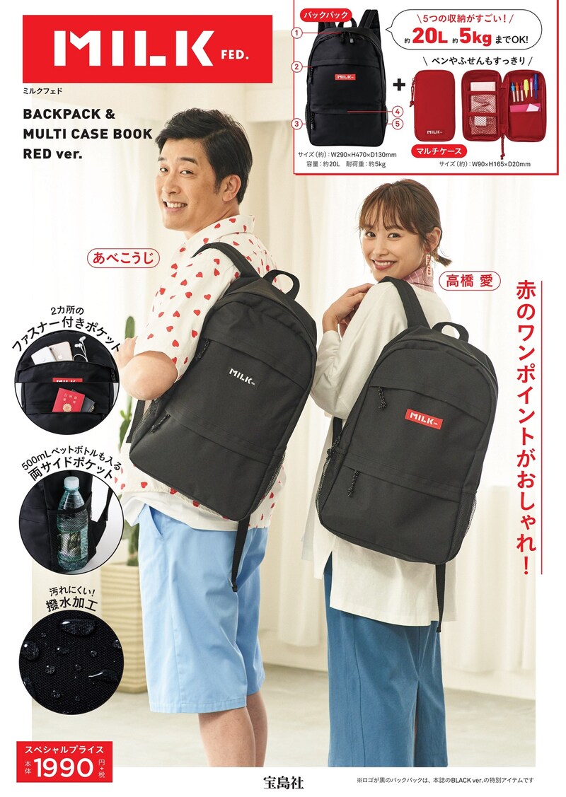 「MILKFED. BACKPACK & MULTI CASE BOOK RED ver.」表紙