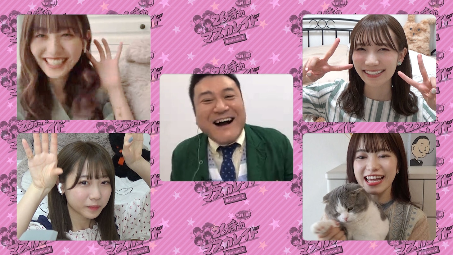 「26時“ちょい前”のマスカレイド Season2」より。