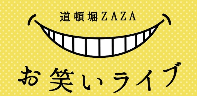 「ZAZAお笑いLIVE-オンライン-」イメージ