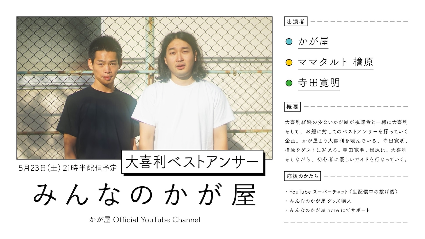 「みんなのかが屋 大喜利ベストアンサー」イメージ