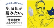 平成ノブシコブシ徳井、コロナ禍の日記公開「TV Bros. note版」