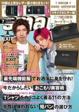 EXITが飾る「smart」7月号通常号表紙（宝島社）